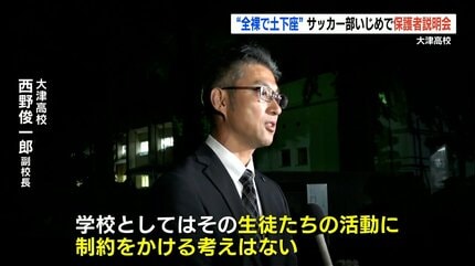 被害生徒は「同級生も加担して写真も…」 大津高校サッカー部【全裸