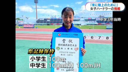 400mハードルで全国2位 鹿児島女子高2年・楠田ゆうな選手 体と対話し