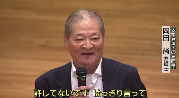 「彼らを許してないです…はっきり言って」坂本弁護士一家殺害事件から間もなく35年…元同僚弁護士が死刑考える映画のトークショーで「風化」の意味を訴え|TBS NEWS DIG