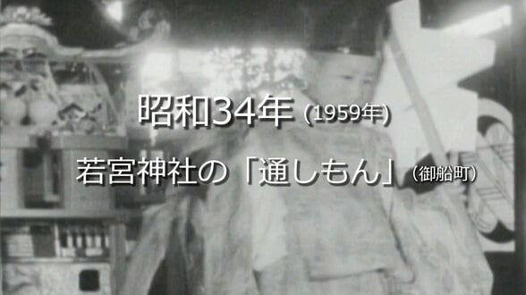 若宮神社の秋祭り「通しもん」(御船町)【昭和34年・1959年】~RKKニュースミュージアム~ 熊本 | 熊本のニュース|RKK NEWS|RKK熊本放送