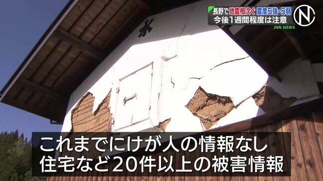 長野で地震相次ぐ 震度5強・5弱　土蔵の壁が崩れるなどの情報が20件以上　地震被害の取材中に大きな揺れ|TBS NEWS DIG