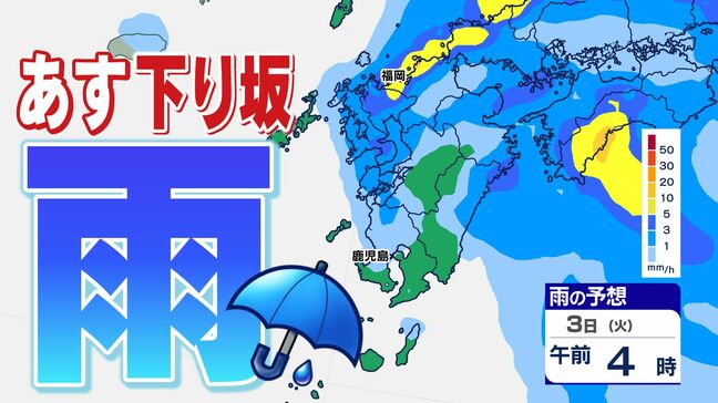 【九州は雨に】春に三日の晴れなし「あすは必ず傘を持って」【雨シミュレーション３月２日（月）～３日（火）／九州各都市の週間予報】福岡・佐賀・長崎・大分・熊本・宮崎・鹿児島天気予報と気象情報|TBS NEWS DIG
