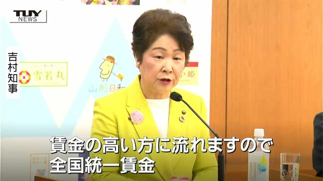 「全国統一賃金などの対策を」吉村知事が人口減少対策について私見 山形県は1年間で1万6000人の減少と歯止めかからず|TBS NEWS DIG