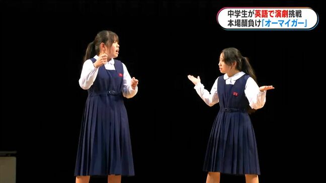 中学生が流ちょうな英語で演劇『シュガーじゃなくてソルトじゃん！』趣向凝らした演技で競う|TBS NEWS DIG