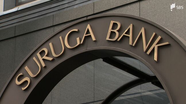 スルガ銀行、総額121億円の解決金支払いへ 不正融資問題で裁判所の調停勧告受け入れ=静岡|TBS NEWS DIG