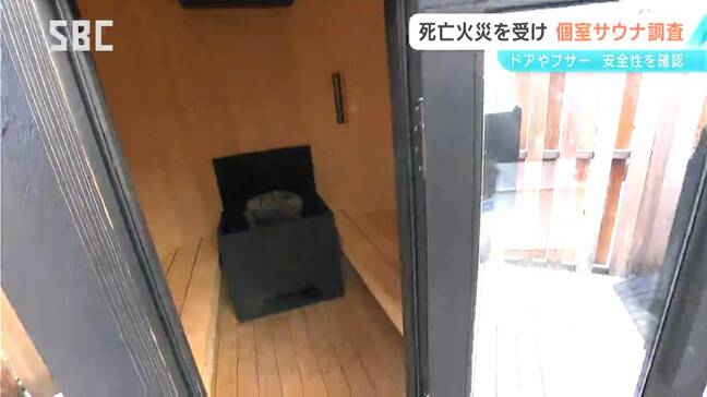 サウナ施設の現地調査始まる 都内のサウナ店で2人が死亡する火災が起きたこと受け県が実施 県内およそ30の個室サウナを対象 長野・千曲市|TBS NEWS DIG