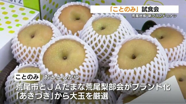 大玉で甘味や食感が人気　荒尾ブランドナシ「ことのみ」試食会　熊本・荒尾市|TBS NEWS DIG