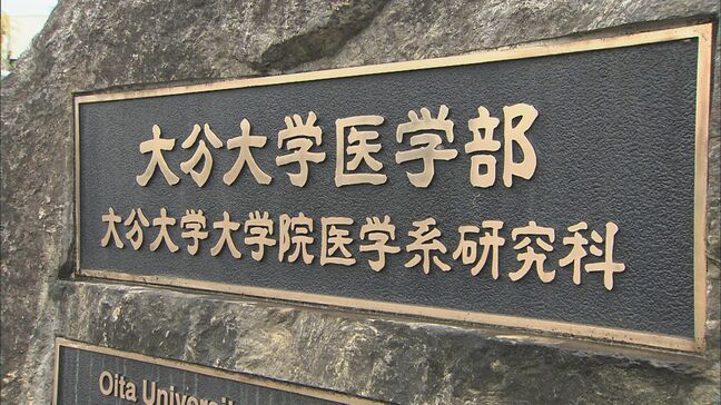 大分大学大学院に「総合健康科学研究科」新設へ　医療・福祉に貢献する人材の育成目指す|TBS NEWS DIG