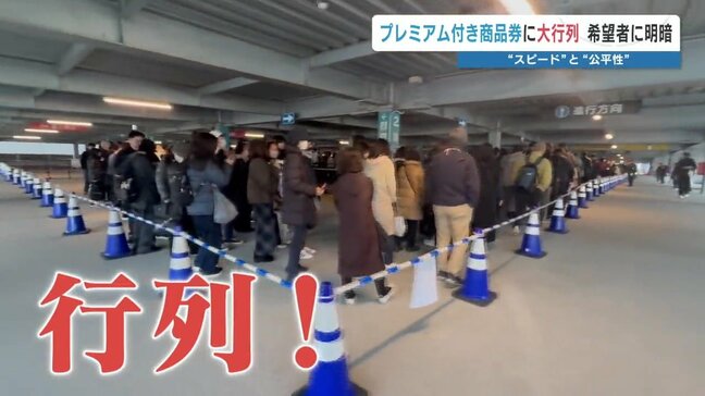 早い者勝ち！公平性とは？　朝7時に並んでも買えなかったプレミアム付き商品券　熊本市助成事業|TBS NEWS DIG