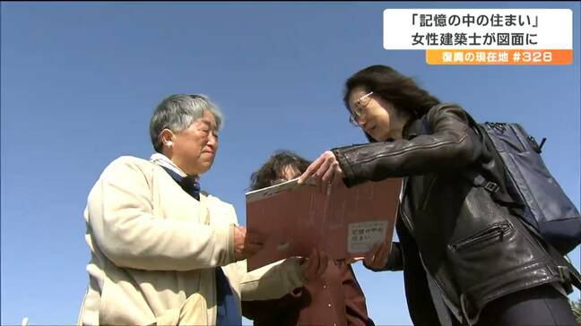 「自分の写真も全部流されて」被災者の“記憶の中の住まい”を女性建築士たちが図面で再現　よみがえるあの時の出来事とは|TBS NEWS DIG