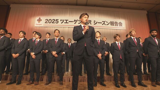 「一番いい状態でプレーオフに臨める」ツエーゲン金沢がシーズン報告会 7日のPO準決勝へ意気込み|TBS NEWS DIG