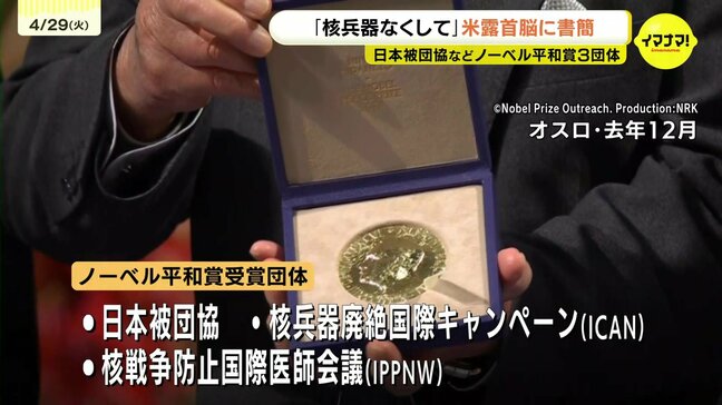 日本被団協などノーベル平和賞受賞の３団体　米トランプ・露プーチン両大統領に書簡「直接面会して核兵器廃絶の合意を」|TBS NEWS DIG