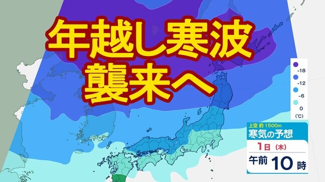 【年末年始の天気】「年越し寒波」襲来へ 大みそか~仕事始めの天気を詳しく 初日の出は見える?警報級の大雪可能性ある地域も|TBS NEWS DIG