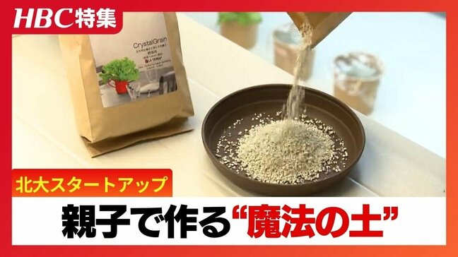 【魔法の土】水は通常の5分の1、虫の心配なし『土』を変えれば世界が変わる…札幌の親子ベンチャーが挑む農業革命に湾岸諸国「食問題を解決できるかも」|TBS NEWS DIG