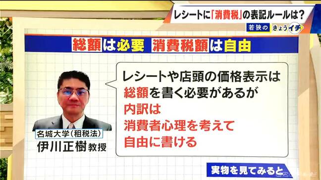レシートや領収書に「消費税額」の記載は必要ない⁉ 「総額表示」はマスト! 「税抜き表示」が唯一OKなのは…「本」|TBS NEWS DIG