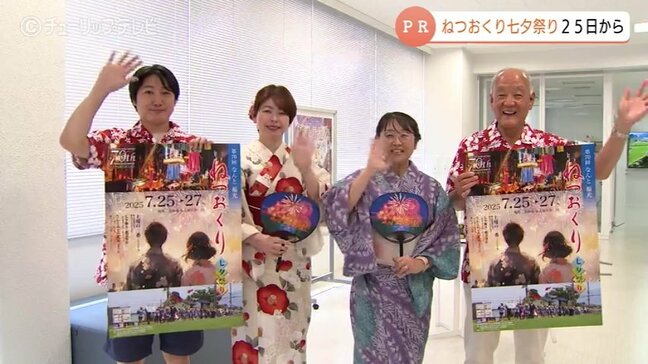 豊作を祈願「福光ねつおくり七夕祭り」実行委員会メンバーがPR 富山|TBS NEWS DIG