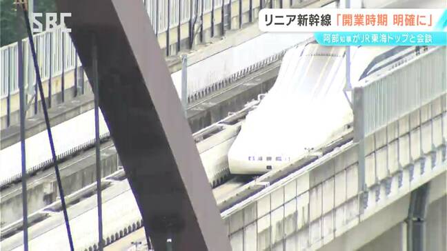 「リニア開業時期の明確化」をJR東海に要望　阿部知事「いつなのか示せないと地域の魅力発信につながらない」|TBS NEWS DIG