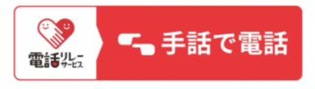 聴覚障がい者の行政への問い合わせを通訳オペレーターが手助け「手話リンク」を県が導入　専用バナーをクリック　都道府県レベルでは全国6番目　長野|TBS NEWS DIG