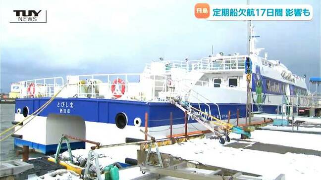 「つらいものが積もっていく」悪天候で定期船が20日連続欠航　過去最長を更新…離島を襲った”荒天”で定期船が来ない…食料などが枯渇した島の状況とは　「臨時便」出航の準備も...（山形・酒田市）|TBS NEWS DIG