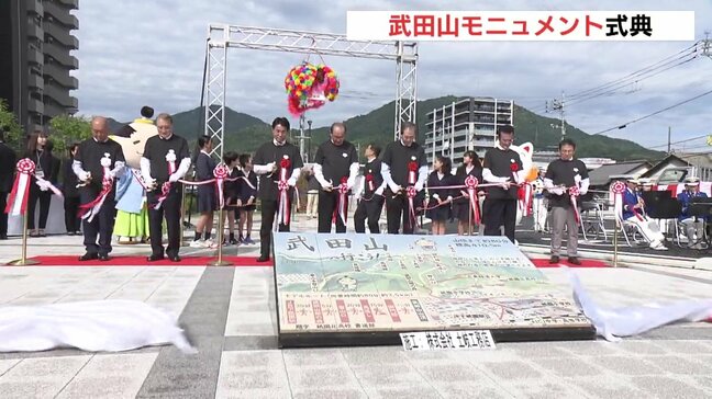 「地元の賑わい創出につながれば」JR下祗園駅に“武田山モニュメント”が完成　かつて安芸国の守護だった武田氏に由来　官民一体となり作成　広島|TBS NEWS DIG