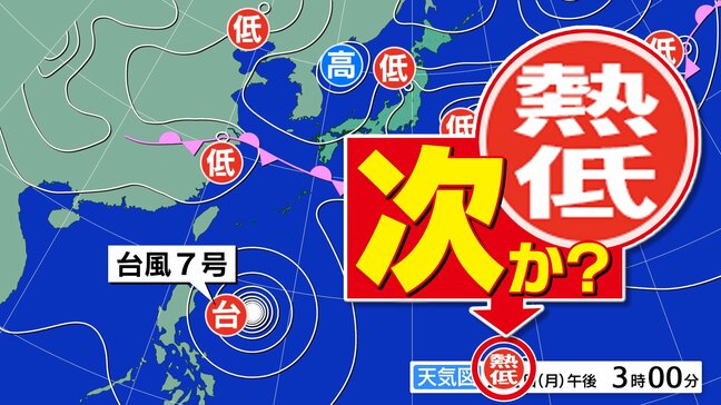 【台風7号の次か?】「台風のたまご=熱帯低気圧」発生 台風7号は鹿児島接近のおそれ【雨風シミュレーション7月3日まで】気象庁進路予想「台風情報」|TBS NEWS DIG