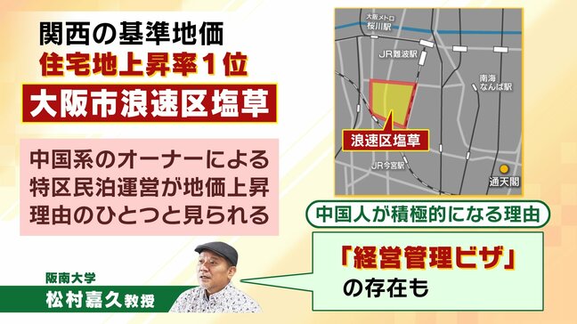 『大阪市の特区民泊』44.7%が中国人や中国系企業...経営管理ビザ取得+民泊運営で大もうけ!?宿泊する外国人らはゴミをポイ捨て...片付けに追われる近隣住民「日本に来るなら日本のルールで」|TBS NEWS DIG
