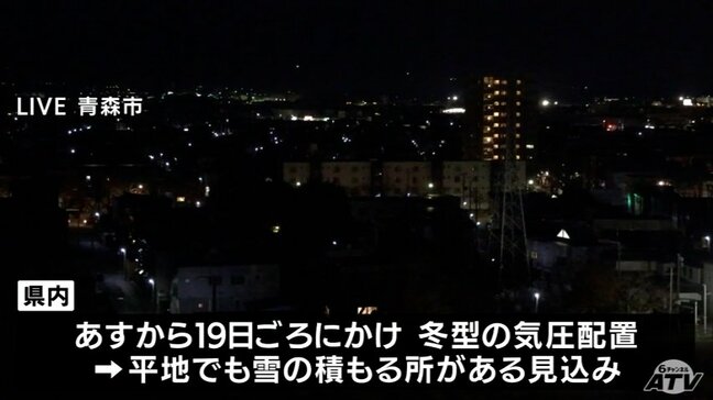 あすから青森は冬型の気圧配置に　夜には平地で積雪も……警報級の西よりの風の恐れも　|TBS NEWS DIG