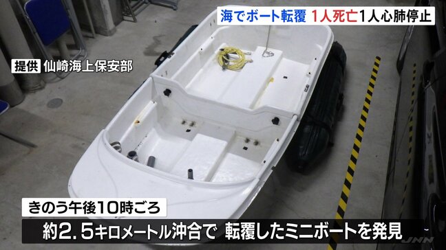 山口・長門市の沖合でミニボートが転覆　高齢男性1人死亡1人心肺停止　救命胴衣を着た状態　釣りに出て転覆か|TBS NEWS DIG