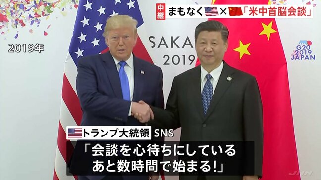 まもなく米中首脳会談 トランプ氏「あと数時間で始まる!」と期待感 習近平氏との対面会談は6年ぶり 関税・フェンタニル・半導体などの輸出規制どうなる|TBS NEWS DIG
