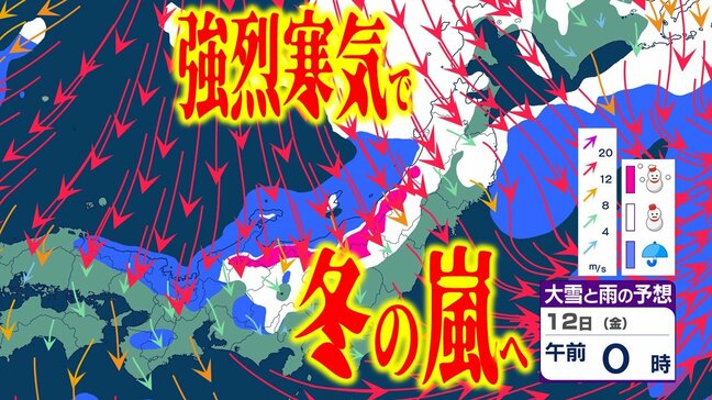【大雪情報】冬の嵐へ　真冬並み“強烈寒気”襲来か　冬型の気圧配置が強まるなかで　東北北部で「警報級の大雪」の恐れ…　14⽇～15⽇頃は北⽇本～東⽇本にかけて荒れた天気か【寒気・大雪シミュレーション】|TBS NEWS DIG