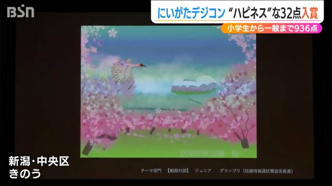 今年のテーマは「ハピネス」　IT産業をリードする人材発掘「にいがたデジコングランプリ」|TBS NEWS DIG