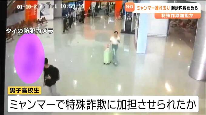「高校生をタイからミャンマーに」連れ去った罪 29歳男が起訴内容認める 仙台|TBS NEWS DIG
