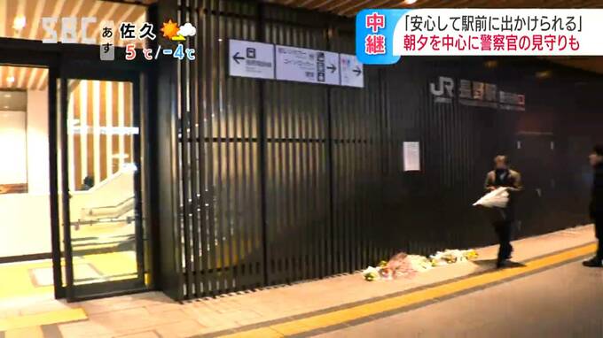 容疑者逮捕による安心感の一方でいまだ残る緊張感「いつも気を付けて歩かなくてはいけない」飲食店には防犯意識の変化も【長野駅前3人殺傷事件】1週間経っても絶えぬ花や供物　|　SBC NEWS | 長野のニュース | SBC信越放送