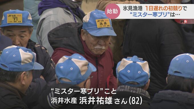 寒ブリで断水続く氷見を元気づけたい…ミスター寒ブリの一日　氷見漁港で初競り始まる　富山・氷見市　|　富山のニュース｜天気・防災｜チューリップテレビ