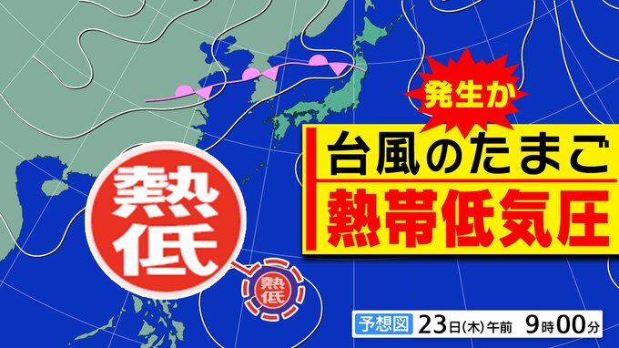 新たな【台風のたまご＝熱帯低気圧】発生へ　次の「台風」になるのか？【雨風シミュレーション／全国各都市の週間予報】「今後の台風情報に注意」気象庁 予想天気図|TBS NEWS DIG