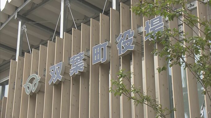 「寄付金控除額が反映されていない」双葉町で町県民税に課税誤り　58人過大に算定、計442万円　福島|TBS NEWS DIG