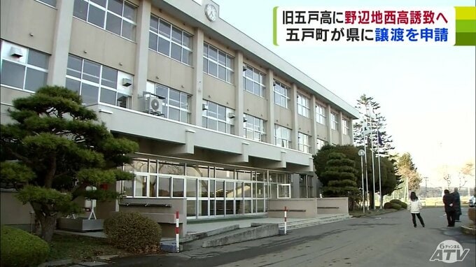 旧五戸高校に野辺地西高誘致へ　五戸町が「旧五戸高校」の土地と建物の無償譲渡を青森県に申請|TBS NEWS DIG