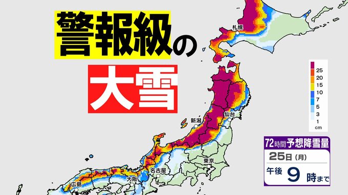 【大雪情報】“10年に一度”の最強寒波ピーク 日本海側を中心に『最大70センチ』の大雪で「除雪が困難」な地域も クリスマスイブ頃までかなり寒くなる一方、年末年始は高温注意【最新シミュレーション・今後1週間の天気】　|　愛媛のニュース - Nスタえひめ｜あいテレビは6チャンネル