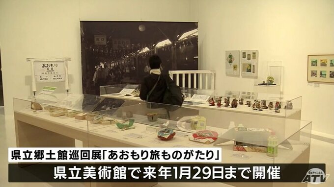駅弁や土産品も…青森県の貴重な鉄道資料など「旅」をテーマにした巡回展が青森市で開催中|TBS NEWS DIG