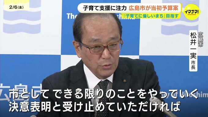 広島市　こども医療費拡充の所得制限撤廃へ　対象も高校3年生までに引き上げ　新年度の当初予算案を発表　|　RCC NEWS | 広島ニュース | RCC中国放送