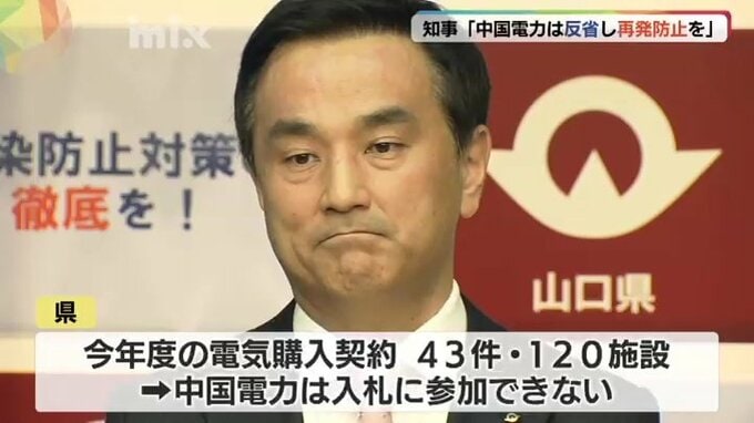 「中国電力は反省し再発防止を」電力会社カルテル問題を受けて山口県知事　|　山口のニュース・天気・防災｜tys NEWS｜ｔｙｓテレビ山口
