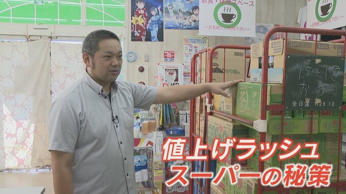 「ここまで一気に値上げは今までなかった」10月は食品の値上げラッシュ　スーパーは野菜や総菜の価格を抑え奮闘　|　山梨のニュース | ＵＴＹテレビ山梨