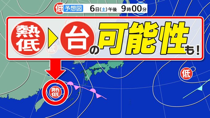 【熱帯低気圧】「台風に発達する可能性あり」  気象庁発表【雨・風シミュレーション６日（土）～８日（月）】「気象庁の台風情報・気象情報」に今後注意  台風のたまご情報|TBS NEWS DIG
