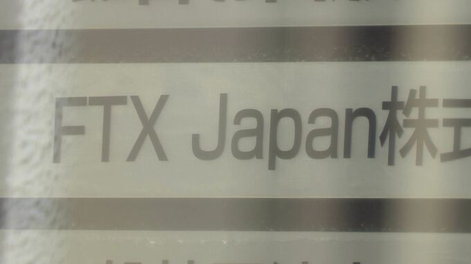 金融庁　FTXジャパンの処分を3か月延長