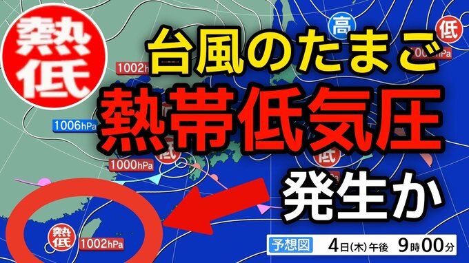 【台風情報】日本の南西に新たな“台風のたまご”「熱帯低気圧」が今夜（水）発生か　進路は北東へ進む見込み　3日（水）～13日（土）天気シミュレーション　今後の気象情報に注意【気象庁 3日】　|　岡山・香川のニュース | 天気 | RSK山陽放送