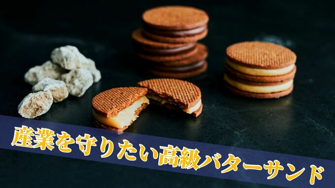 島の産業と暮らしを守りたい！即完売の沖縄発 ”高級キャラメルバターサンド” 再登場|TBS NEWS DIG