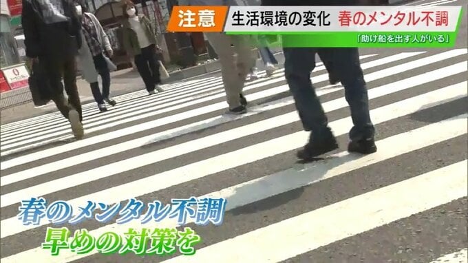 2～3日経っても抜けない“疲れ”は危険なサイン…春に増加『メンタル不調』に要注意　呼吸の仕方でコントロール　|　福島のニュース│TUF