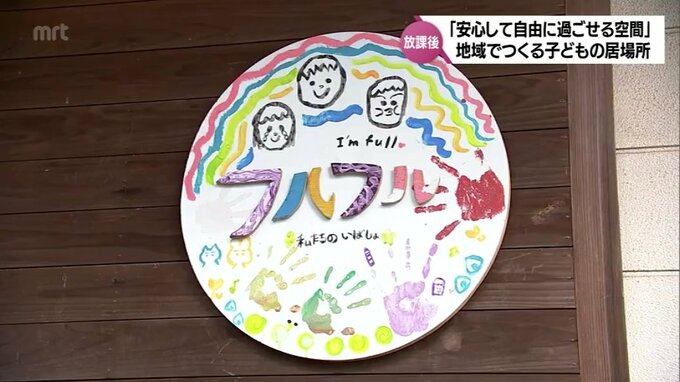 とにかく「自由」　放課後　子どもたちが安心して自由に過ごすことできる居場所に　地域の大人たちが担う空間|TBS NEWS DIG