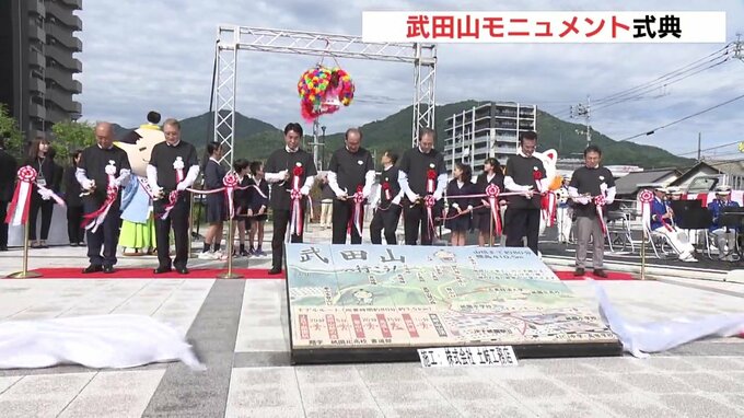 「地元の賑わい創出につながれば」JR下祗園駅に“武田山モニュメント”が完成 かつて安芸国の守護だった武田氏に由来 官民一体となり作成 広島|TBS NEWS DIG