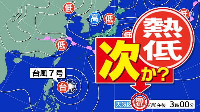 【台風７号の次か？】「台風のたまご＝熱帯低気圧」発生  台風７号は鹿児島接近のおそれ【雨風シミュレーション７月３日まで】気象庁進路予想「台風情報」|TBS NEWS DIG